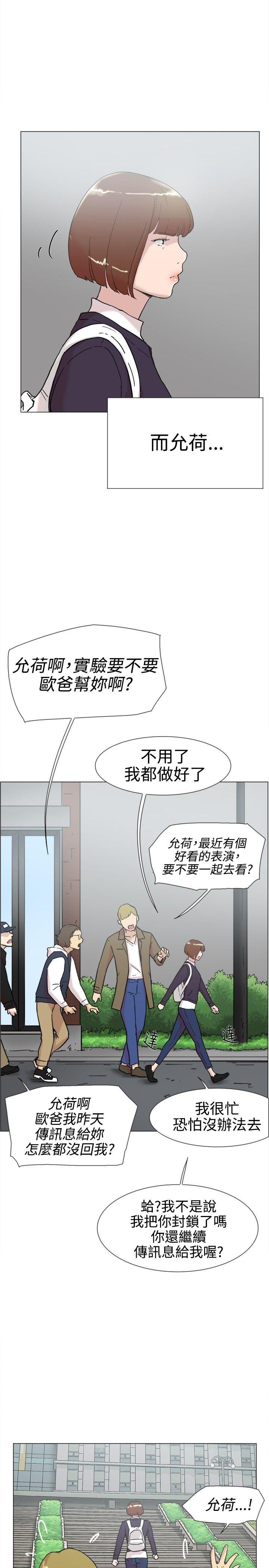 双重恋爱(昼夜男女) 第60話 第39页