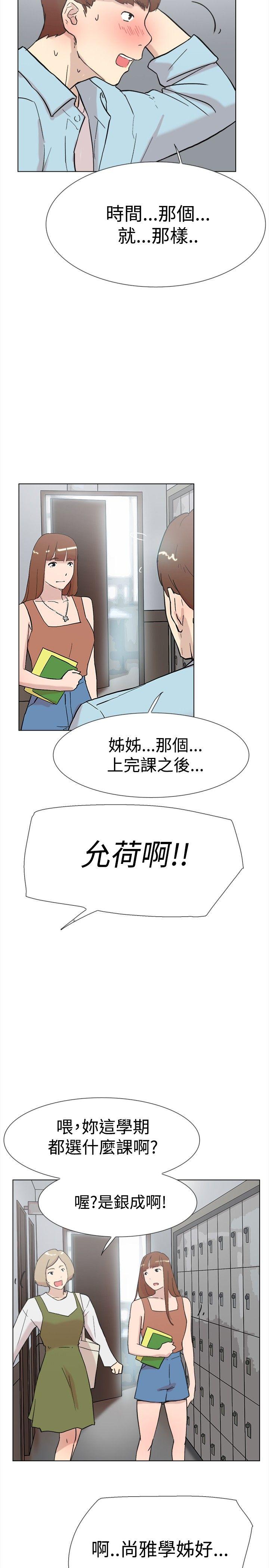 双重恋爱(昼夜男女) 第61話 第28页