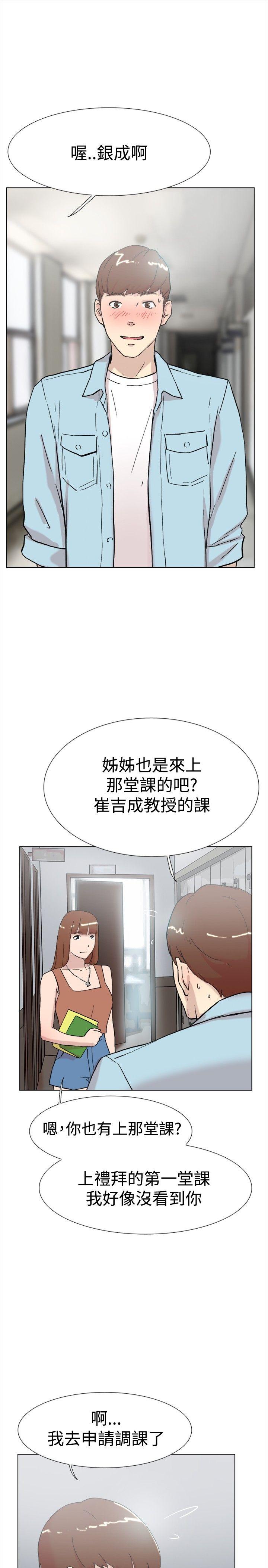 双重恋爱(昼夜男女) 第61話 第27页