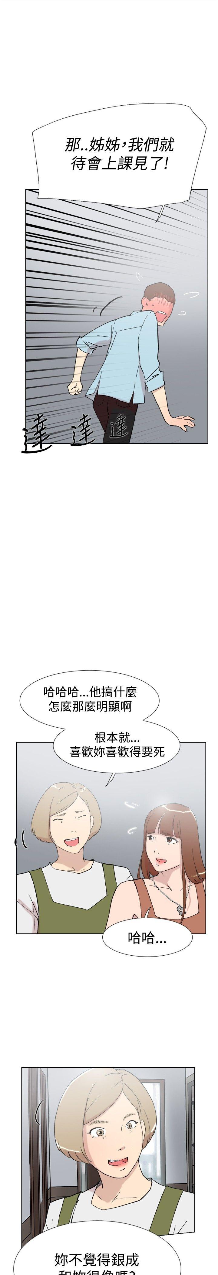 双重恋爱(昼夜男女) 第61話 第30页