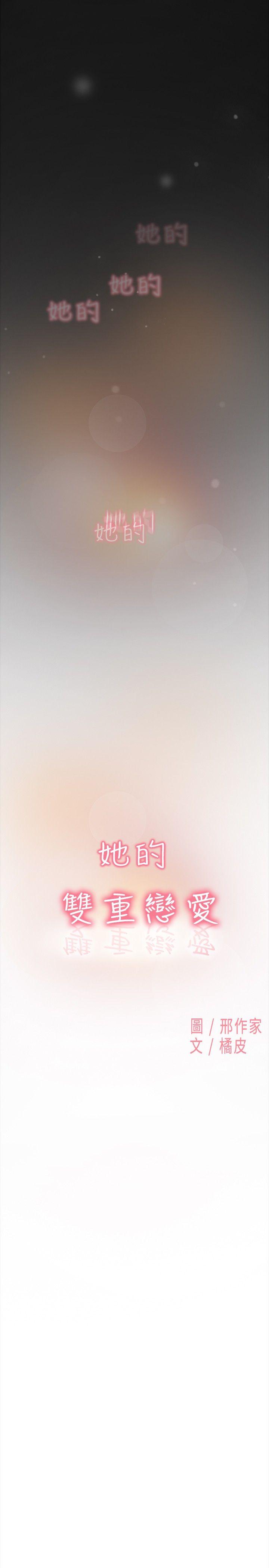 双重恋爱(昼夜男女) 第61話 第2页