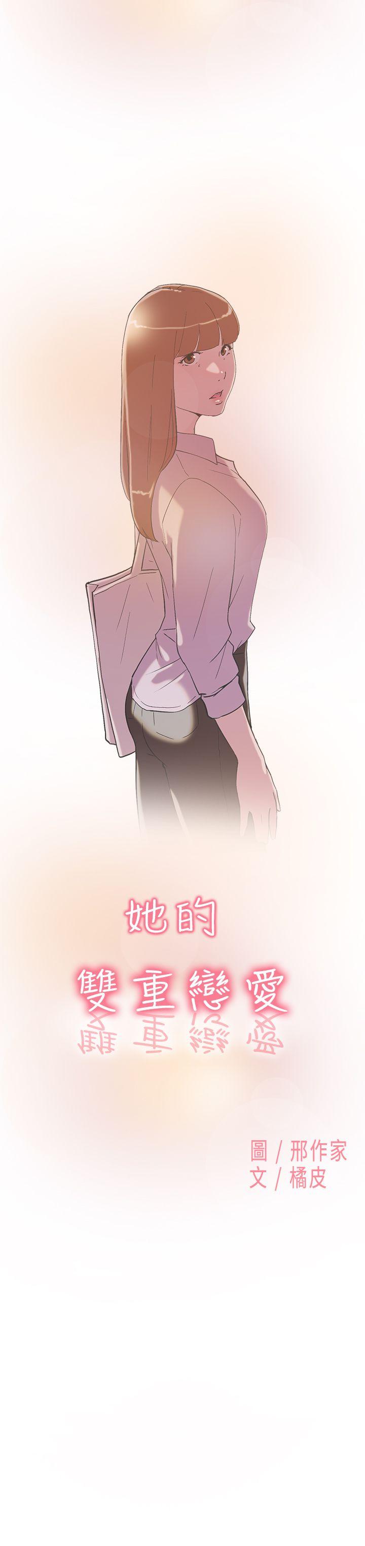 双重恋爱(昼夜男女) 第62話 第1页