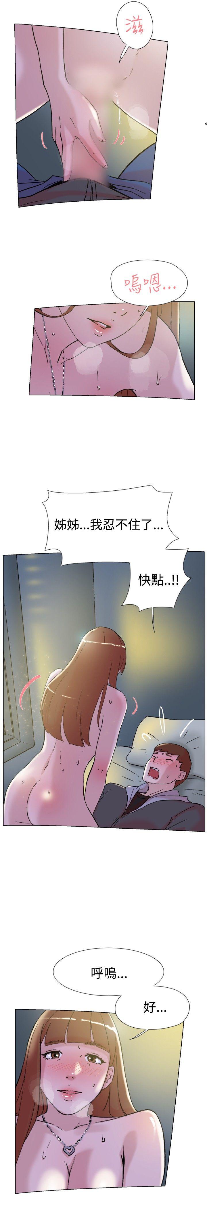 双重恋爱(昼夜男女) 第63話 第14页