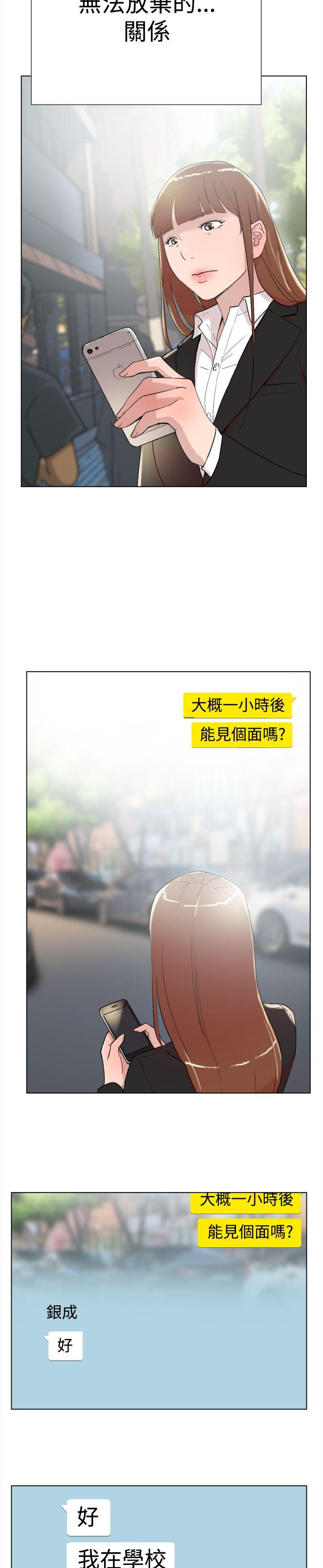 双重恋爱(昼夜男女) 最終話 第33页