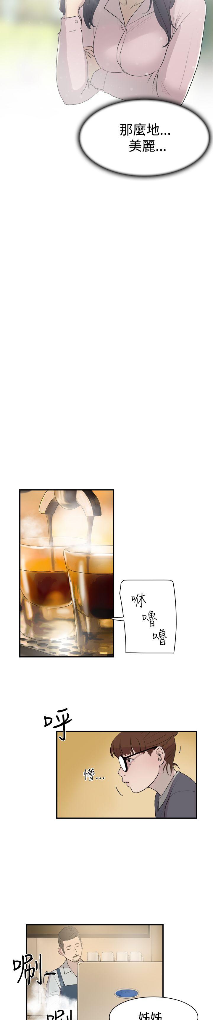 双重恋爱(昼夜男女) 第8話 第14页