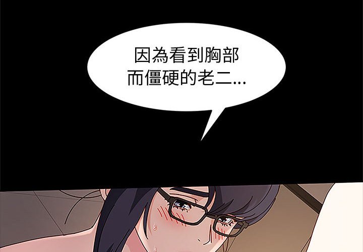 魯蛇模特兒 第7章 第4页