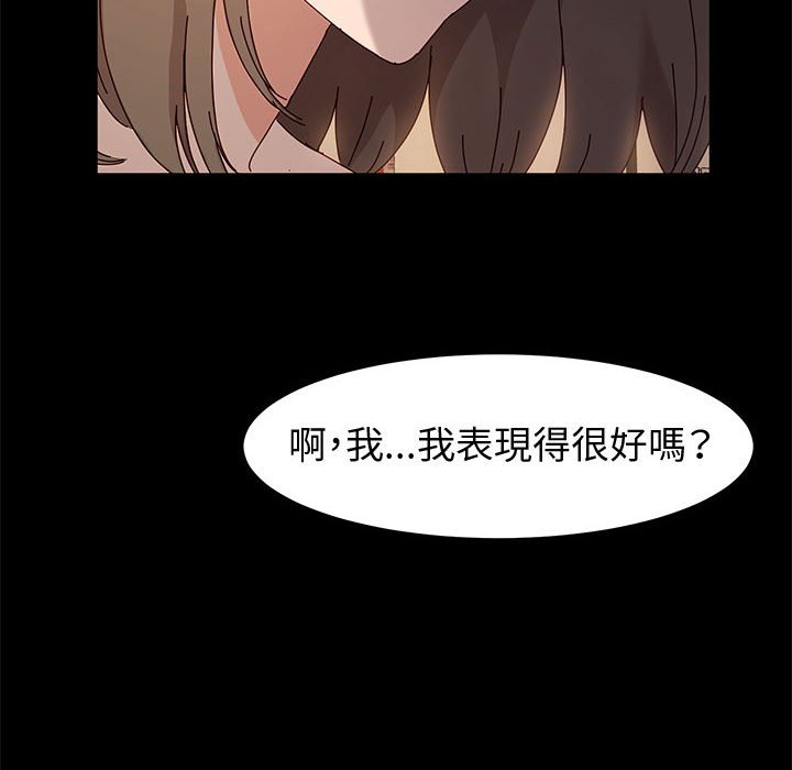 魯蛇模特兒 第10章 第45页