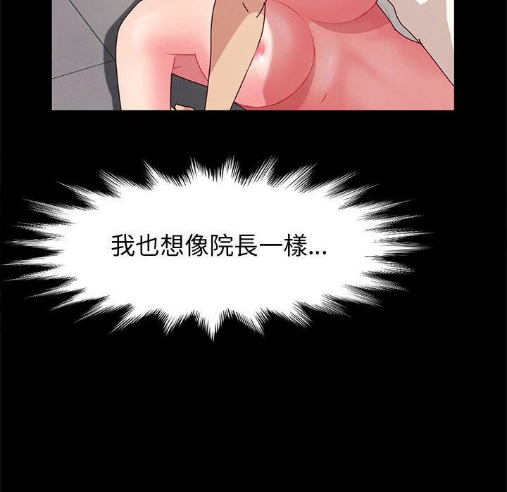 魯蛇模特兒 第10章 第12页