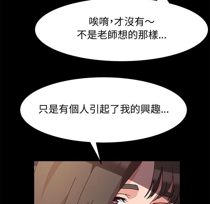 魯蛇模特兒 第10章 第15页