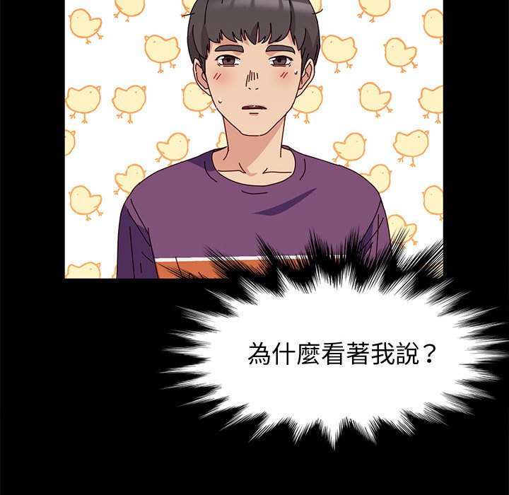 魯蛇模特兒 第10章 第18页