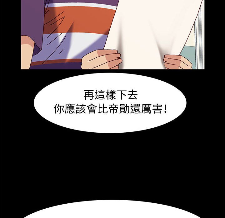 魯蛇模特兒 第10章 第112页
