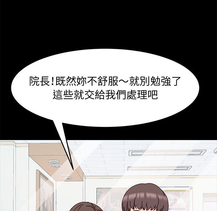 魯蛇模特兒 第10章 第89页