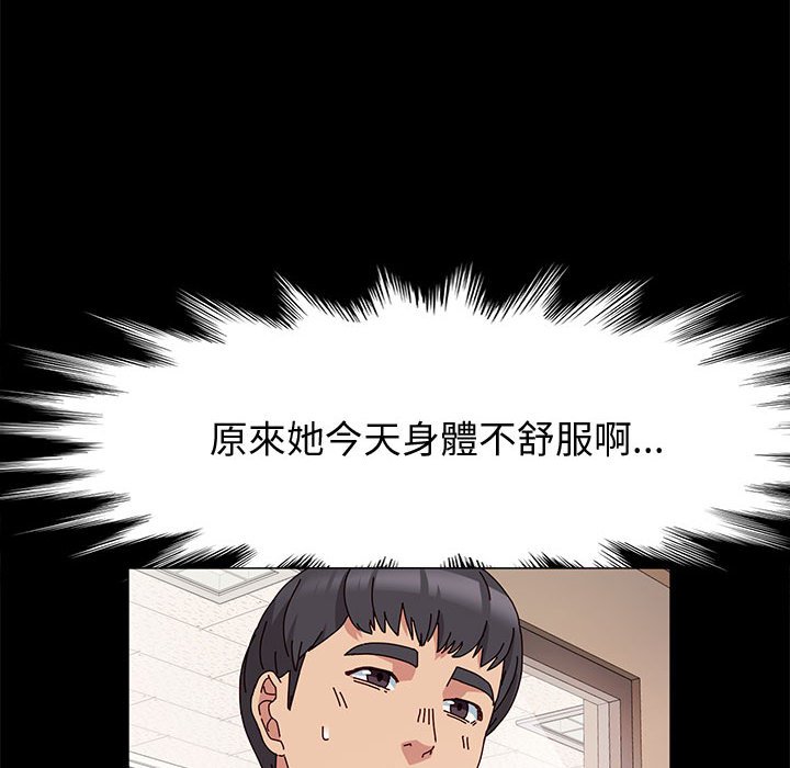 魯蛇模特兒 第10章 第91页