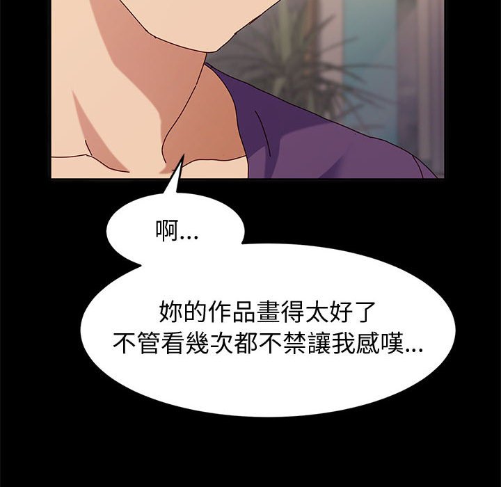 魯蛇模特兒 第10章 第108页