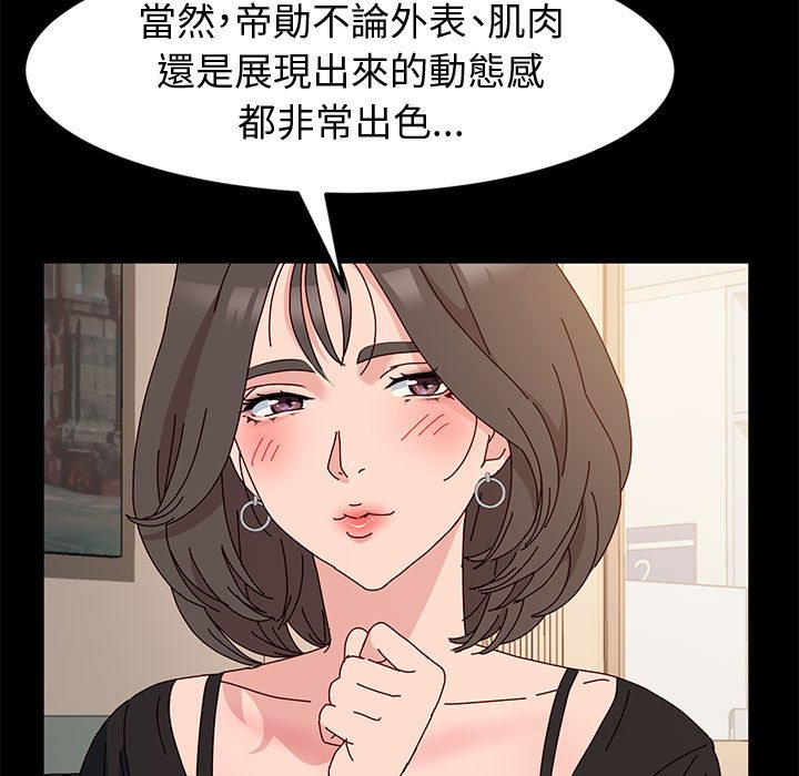 魯蛇模特兒 第10章 第61页