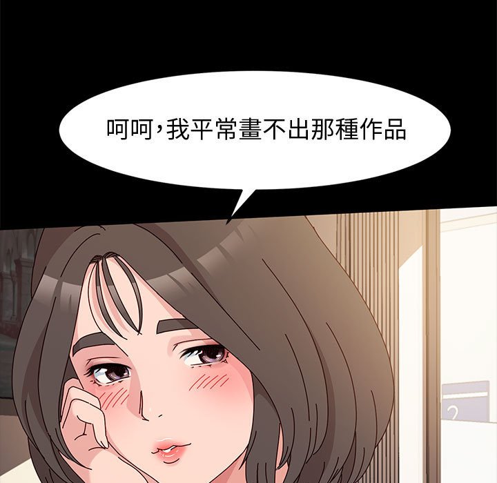 魯蛇模特兒 第10章 第93页