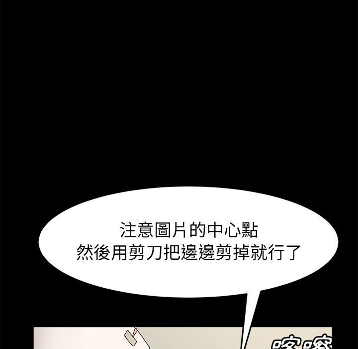 魯蛇模特兒 第10章 第74页