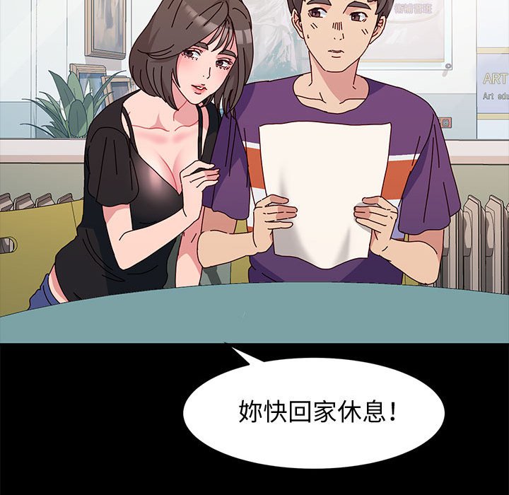 魯蛇模特兒 第10章 第90页