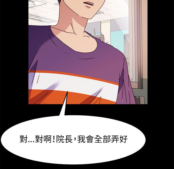 魯蛇模特兒 第10章 第92页