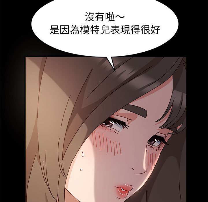 魯蛇模特兒 第10章 第59页