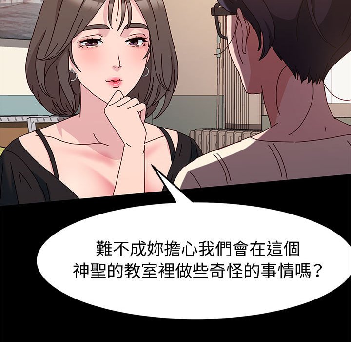 魯蛇模特兒 第10章 第96页