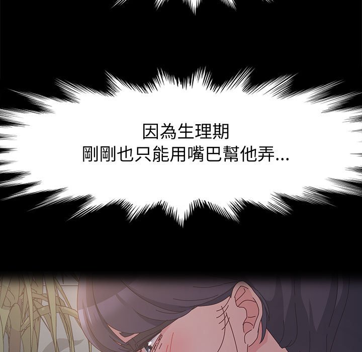 魯蛇模特兒 第10章 第80页