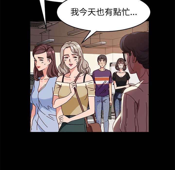 魯蛇模特兒 第10章 第66页