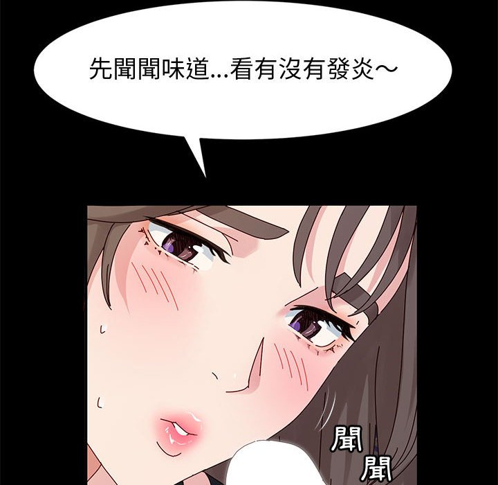 魯蛇模特兒 第11章 第15页