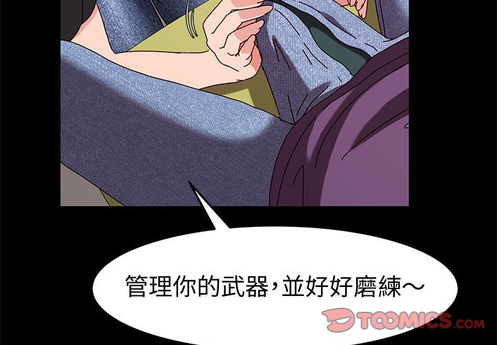 魯蛇模特兒 第11章 第3页