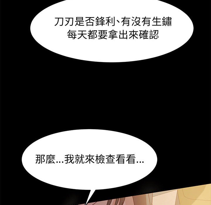 魯蛇模特兒 第11章 第6页