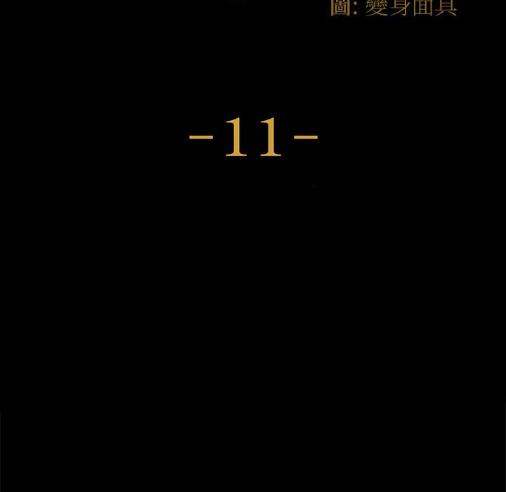 魯蛇模特兒 第11章 第10页