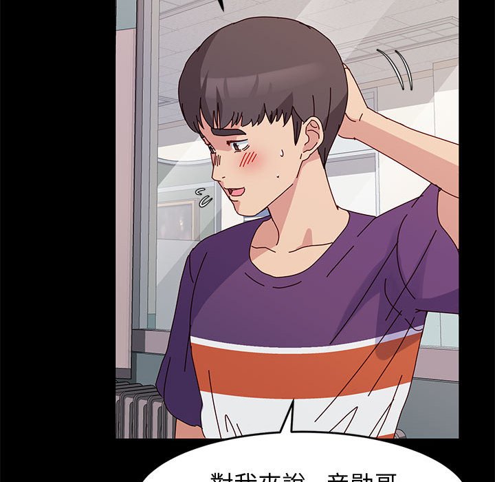 魯蛇模特兒 第11章 第53页