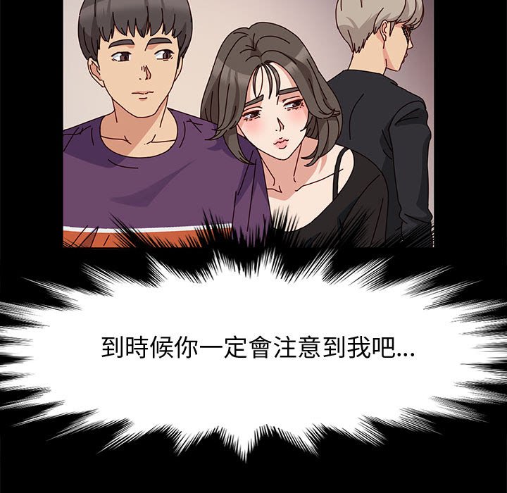 魯蛇模特兒 第11章 第50页
