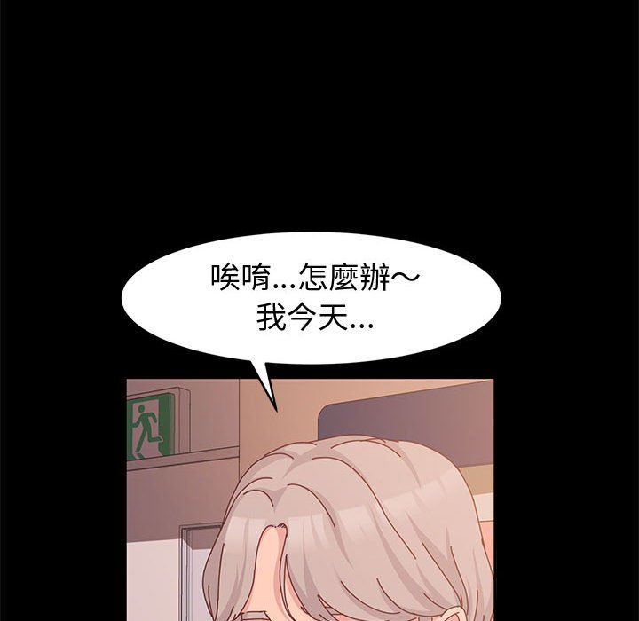 魯蛇模特兒 第11章 第64页