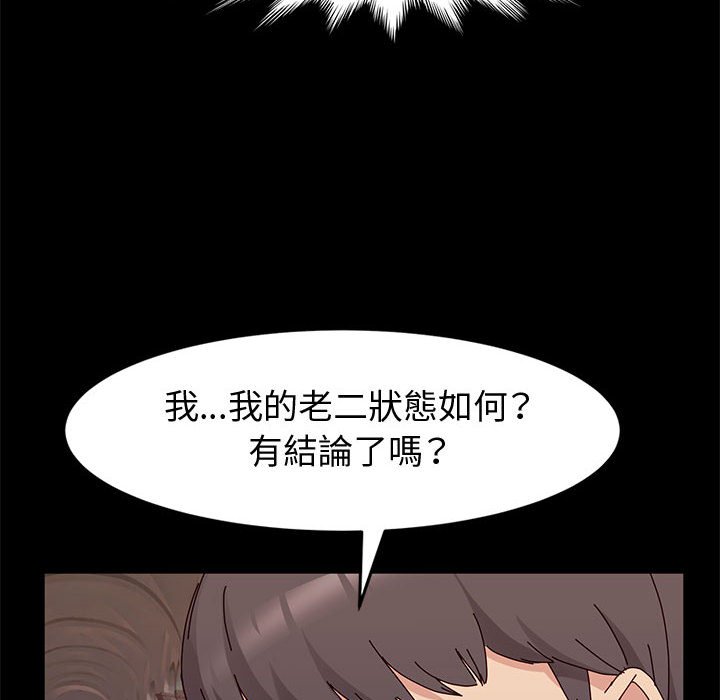 魯蛇模特兒 第11章 第25页
