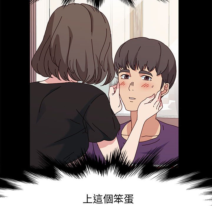 魯蛇模特兒 第11章 第32页