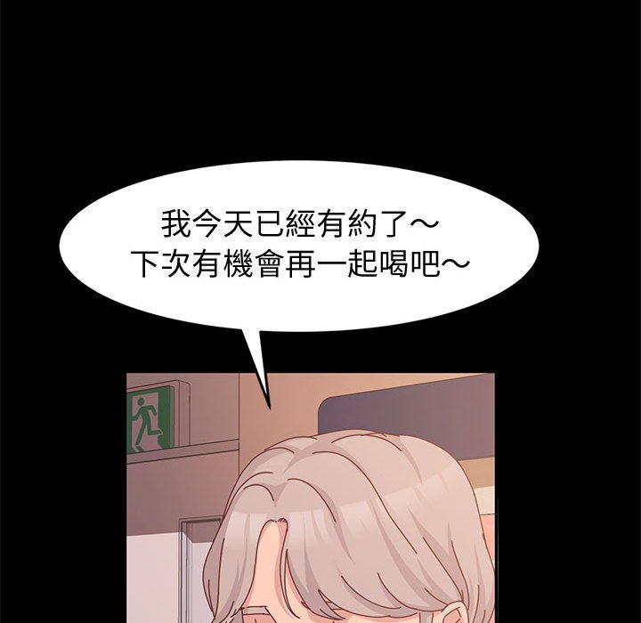 魯蛇模特兒 第11章 第45页