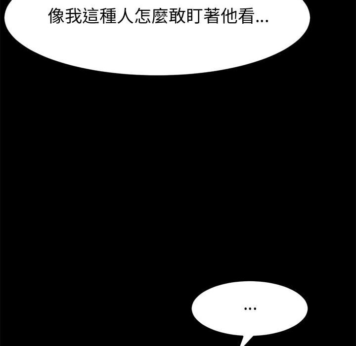 魯蛇模特兒 第11章 第56页