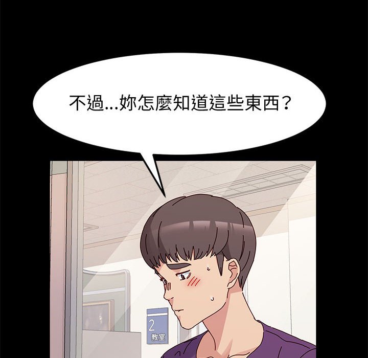 魯蛇模特兒 第11章 第43页