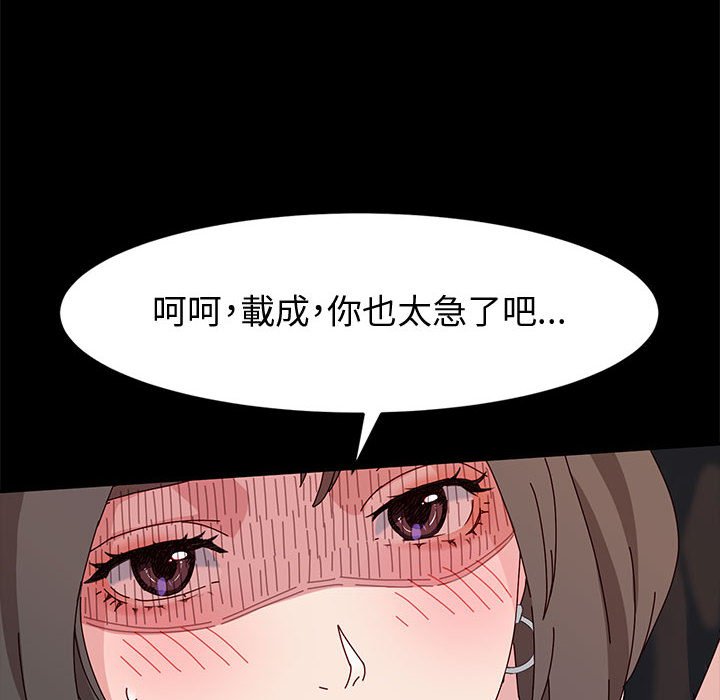 魯蛇模特兒 第11章 第27页