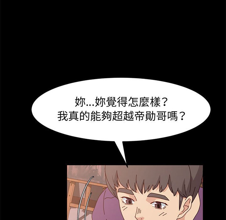 魯蛇模特兒 第11章 第93页