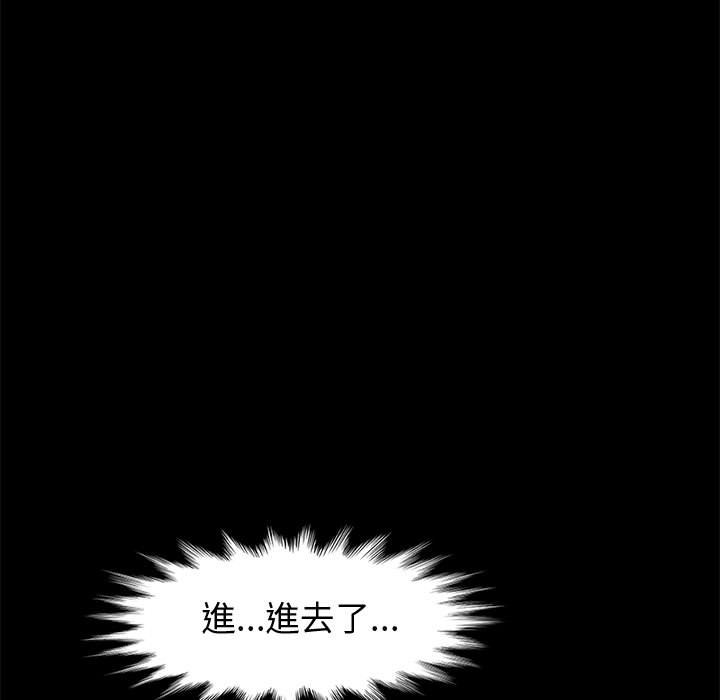 魯蛇模特兒 第11章 第103页