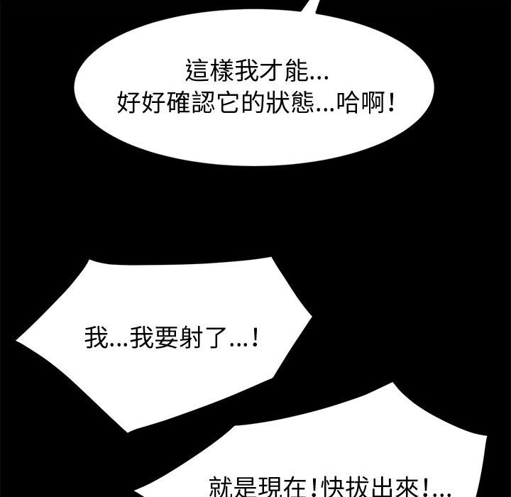 魯蛇模特兒 第11章 第128页