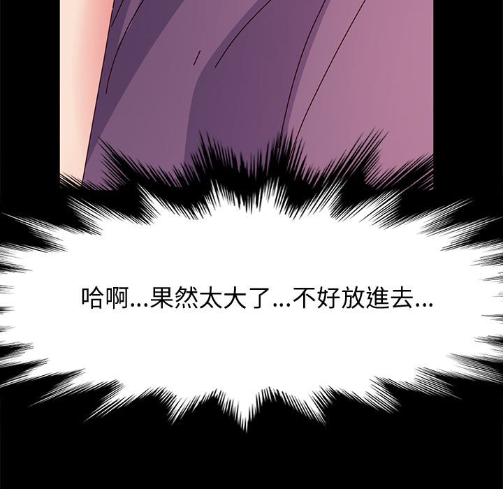 魯蛇模特兒 第11章 第105页