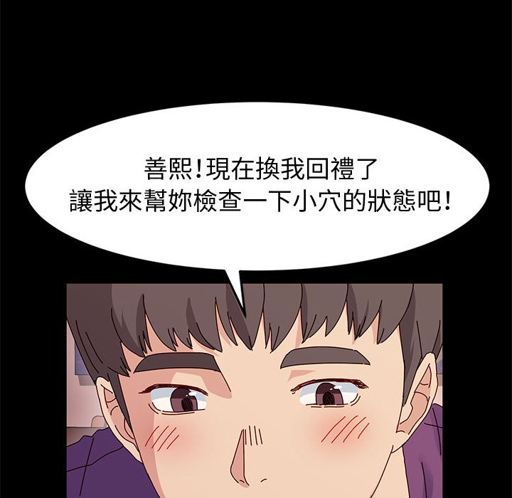 魯蛇模特兒 第11章 第153页