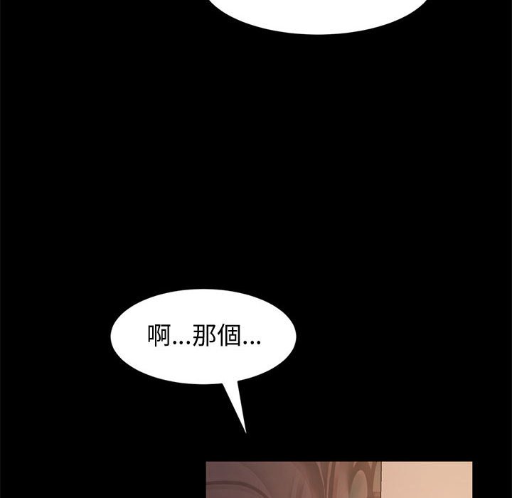 魯蛇模特兒 第11章 第89页