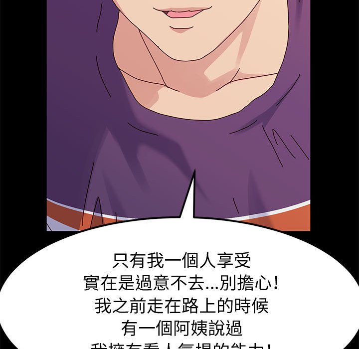 魯蛇模特兒 第11章 第154页