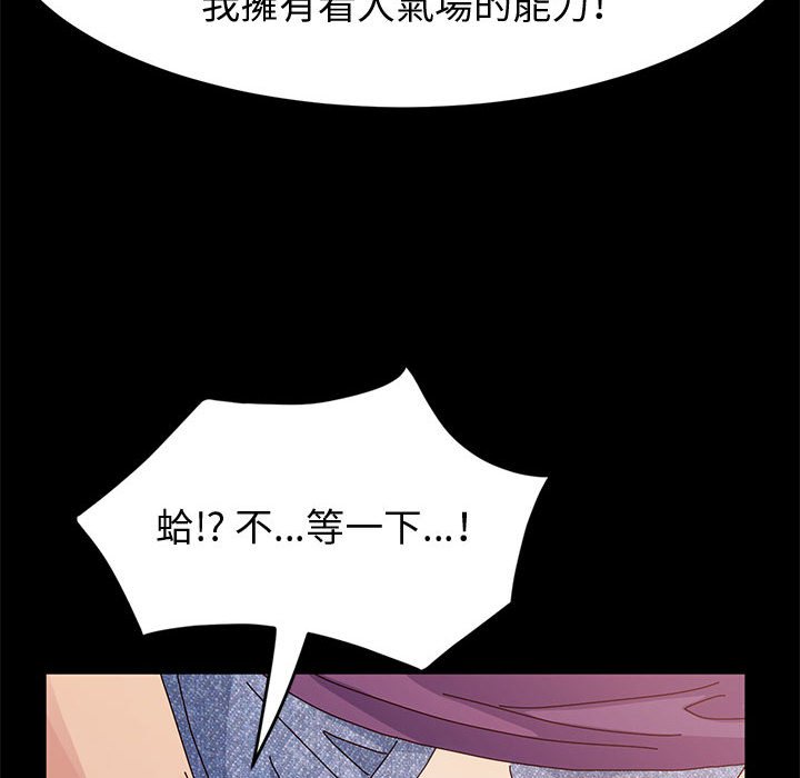 魯蛇模特兒 第11章 第109页