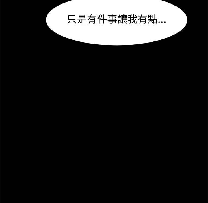 魯蛇模特兒 第11章 第97页