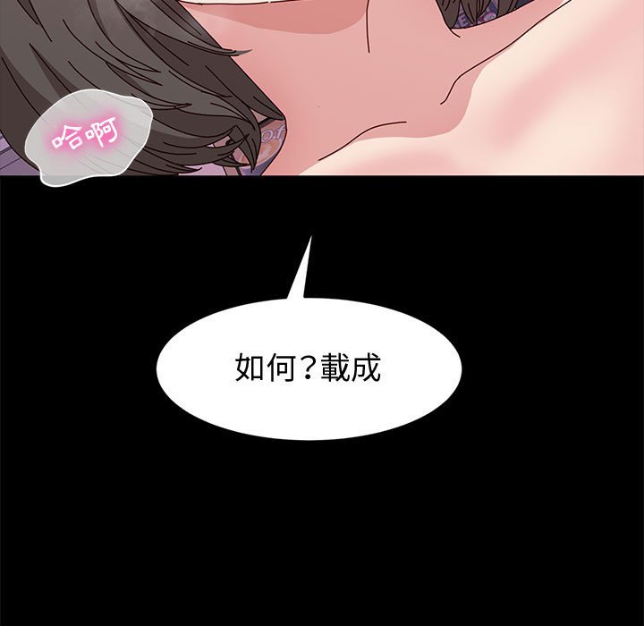 魯蛇模特兒 第11章 第107页